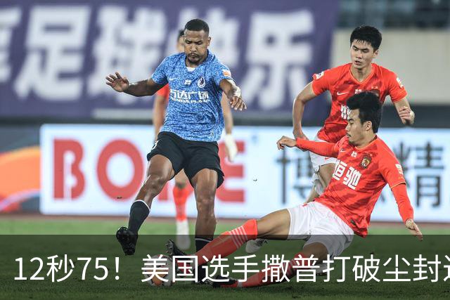 12秒75！美国选手撒普打破尘封近14年的男子110米栏世界纪录